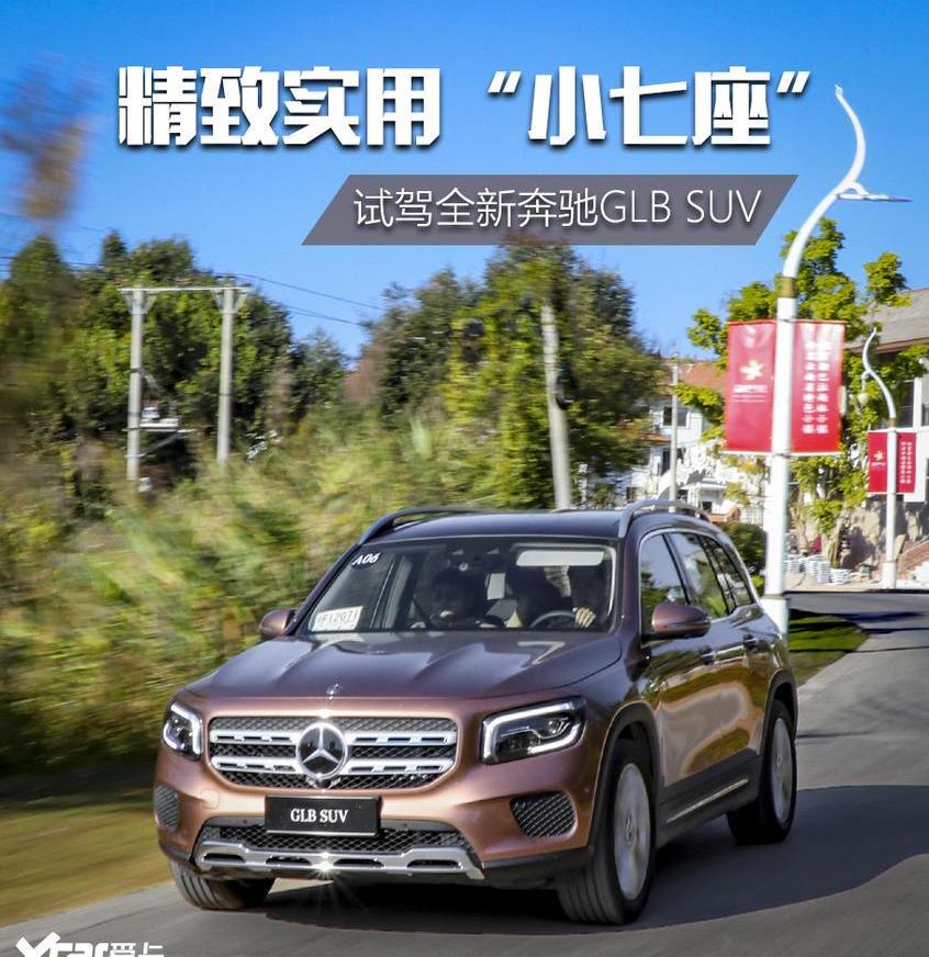 奔驰,北京,奔驰GLA,奔驰GLB