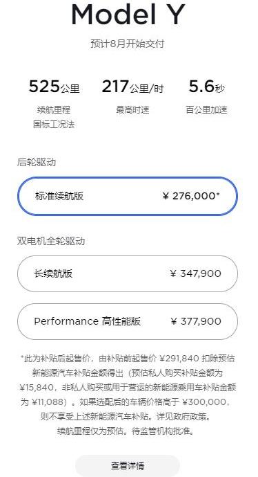 特斯拉,Model Y