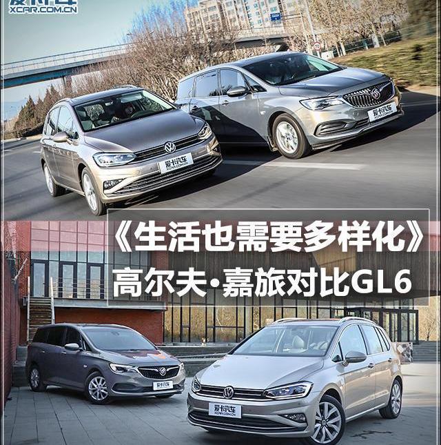 别克,别克GL6,高尔夫,大众,一汽