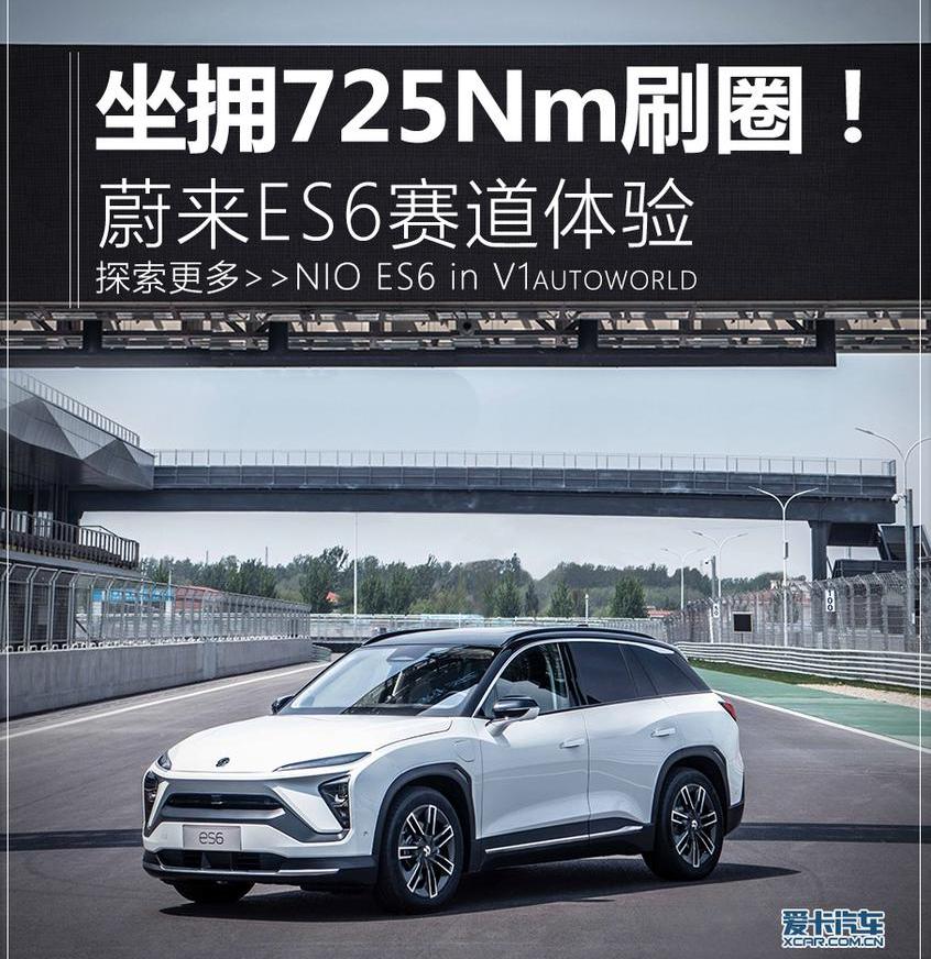 蔚来,蔚来ES6,Model 3