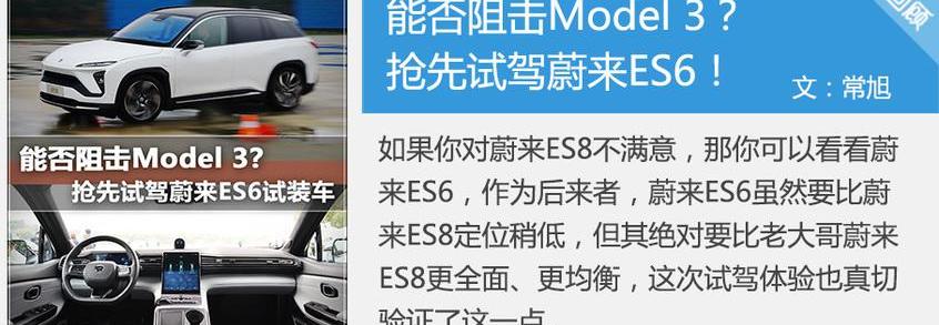蔚来,蔚来ES6,Model 3