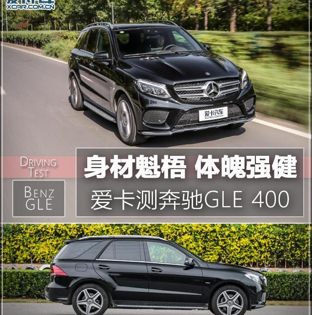 奔驰,奔驰GLE,现代