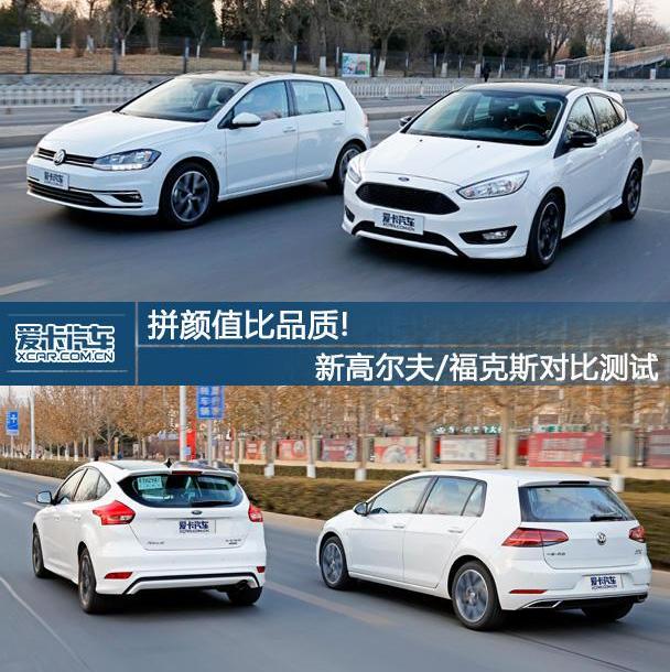 高尔夫,福克斯,福特,大众