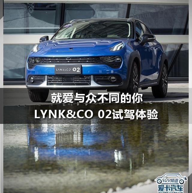 领克,领克02,领克01