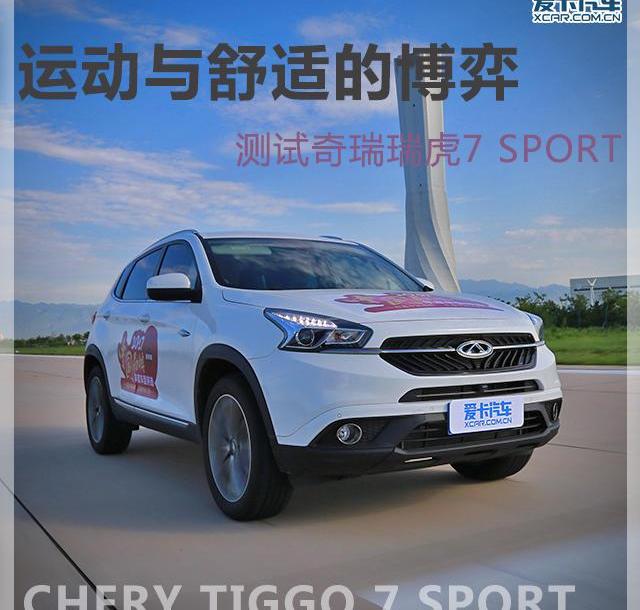 瑞虎7,奇瑞,理念