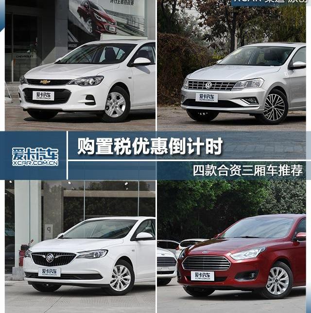 英朗,福睿斯,捷达,雪佛兰,别克