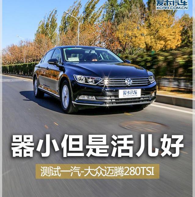 大众,迈腾,DS,发现,理念