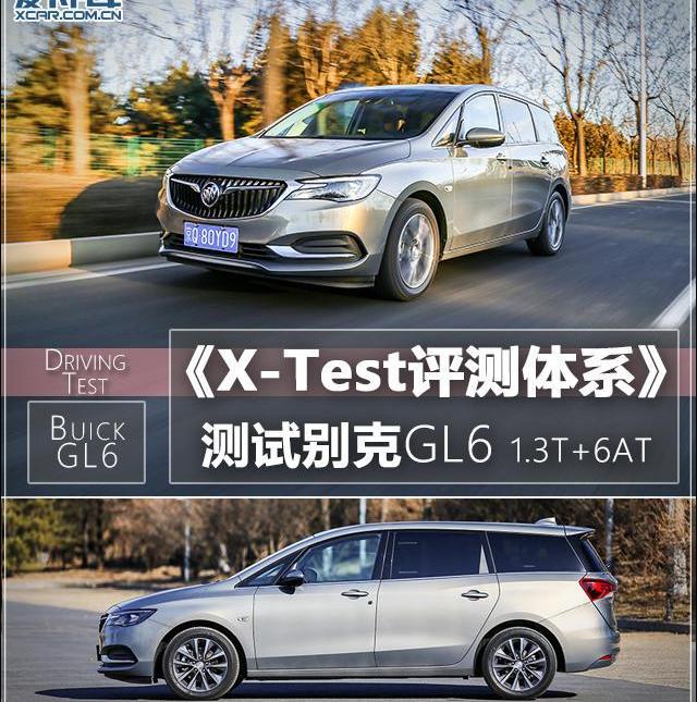 别克,别克GL6
