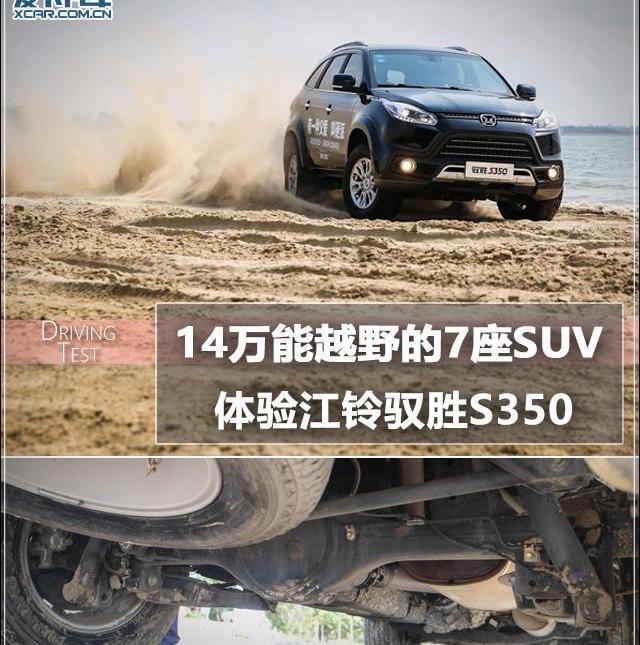 驭胜S350,驭胜,哈弗,炮,牧马人