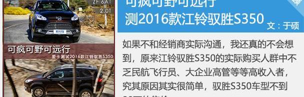 驭胜S350,驭胜,哈弗,炮,牧马人