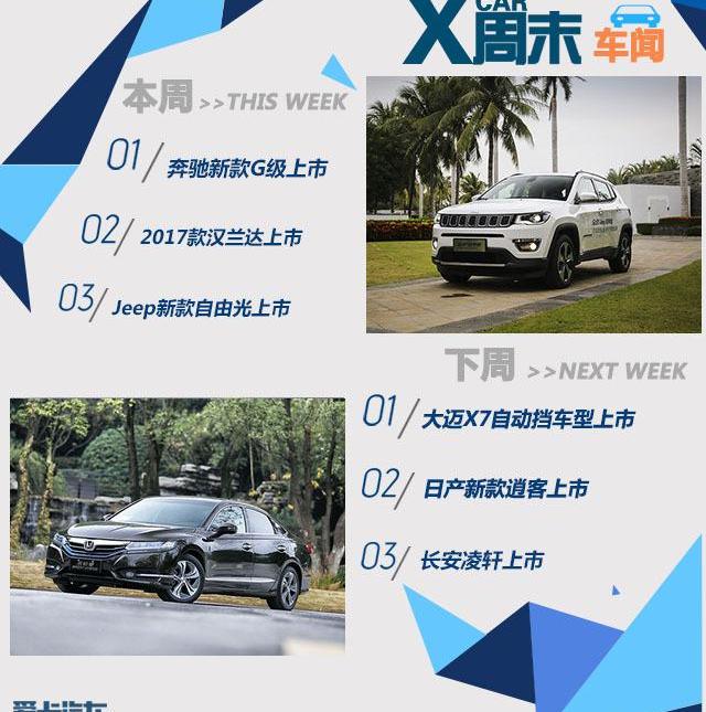 汉兰达,汉,奔驰,丰田,Jeep