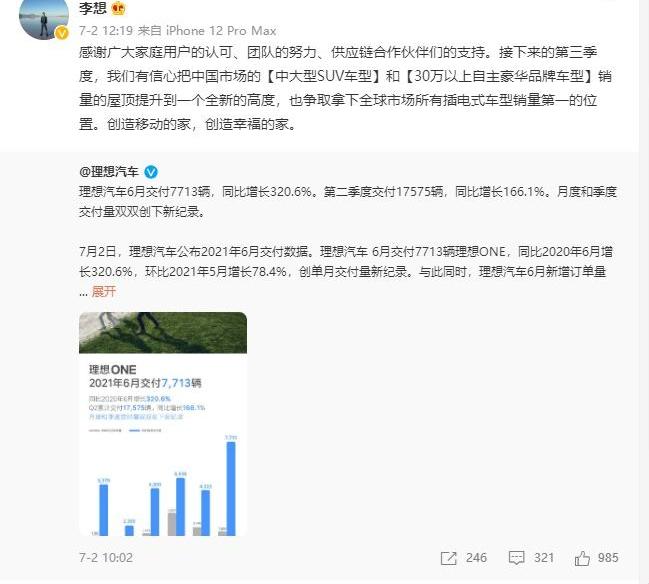 理想汽车,理想ONE,发现,蔚来,小鹏