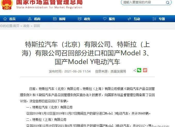 特斯拉,Model 3,发现,Model Y