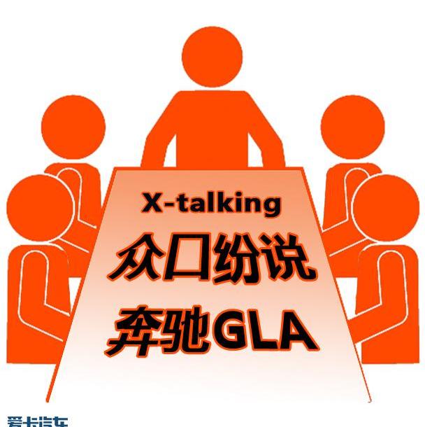 奔驰,奔驰GLA,曼