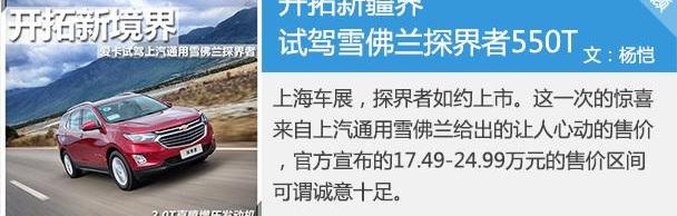 探界者,雪佛兰,北京