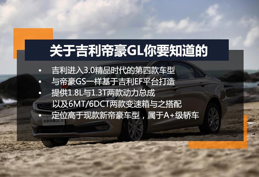 帝豪,博瑞,博越