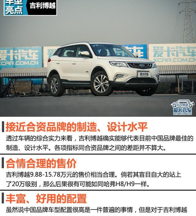 博越,博瑞,大众,DS,吉利汽车
