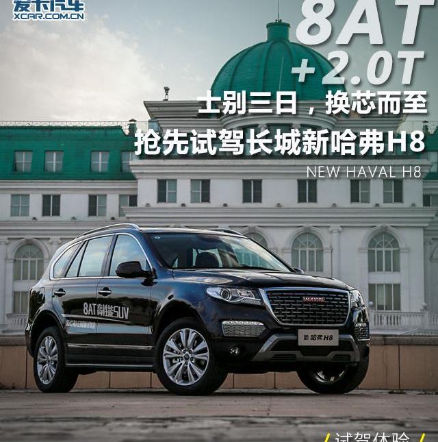 哈弗,哈弗H9,长城,发现