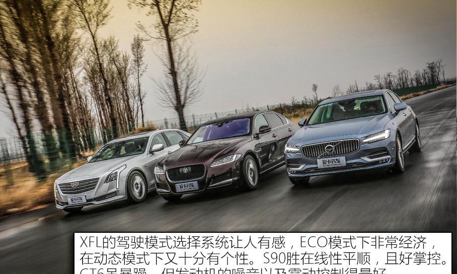 捷豹,凯迪拉克,凯迪拉克CT6,沃尔沃,沃尔沃S90