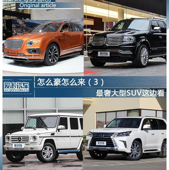宾利,添越,奔驰,雷克萨斯LX,雷克萨斯