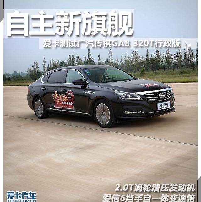 广汽传祺,传祺GA8,红旗,东风,红旗H7