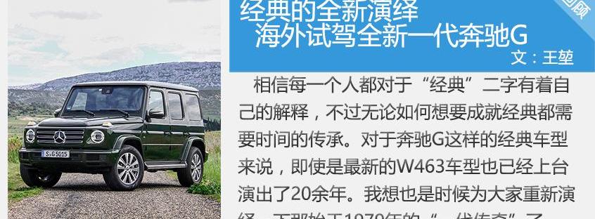 奔驰,奔驰G级