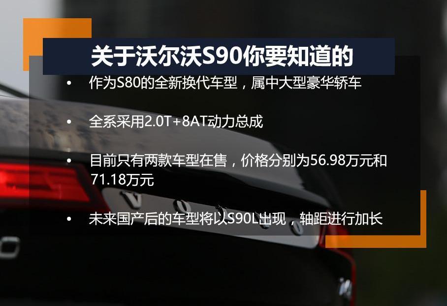 沃尔沃,沃尔沃S90