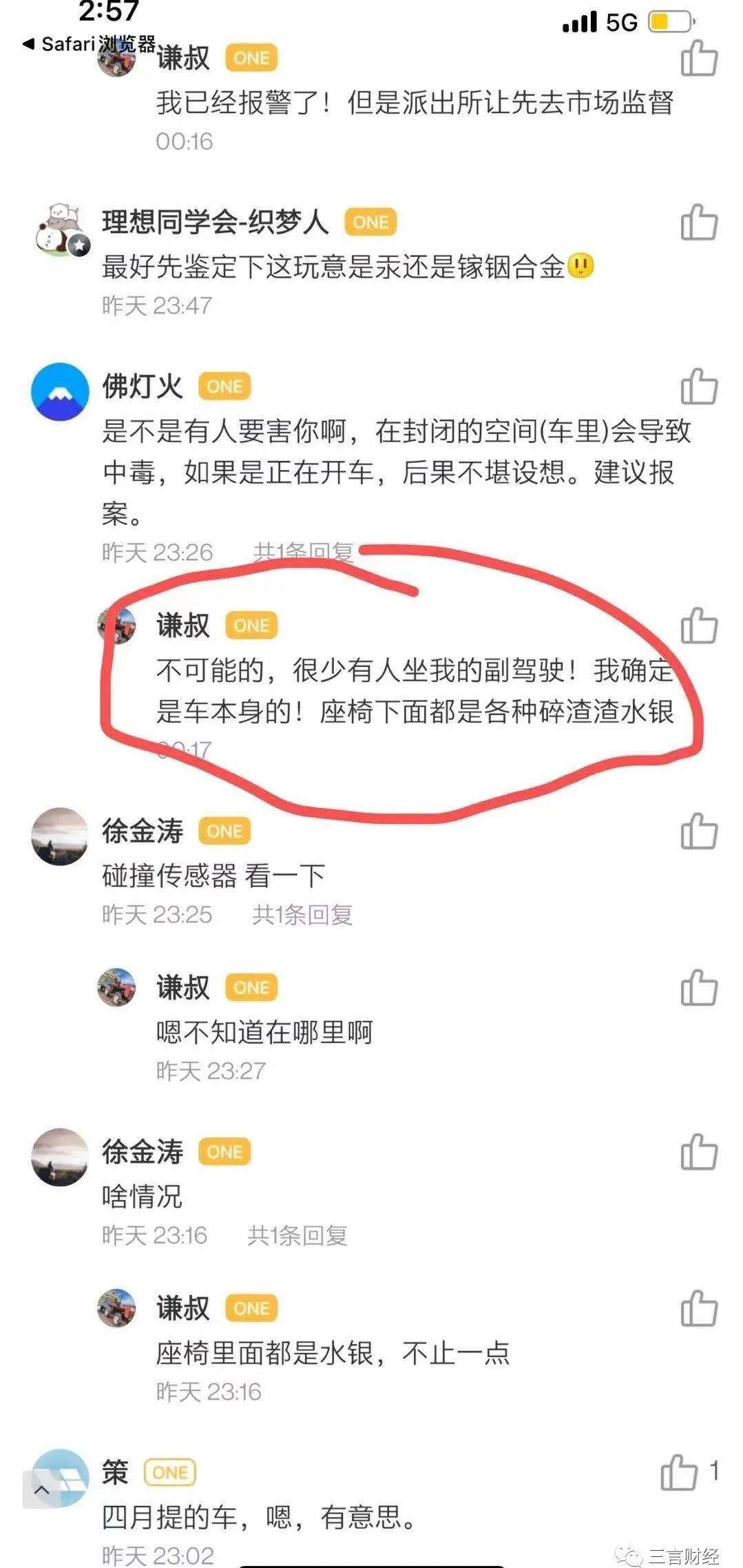 理想汽车,发现,理想ONE,炮,大众