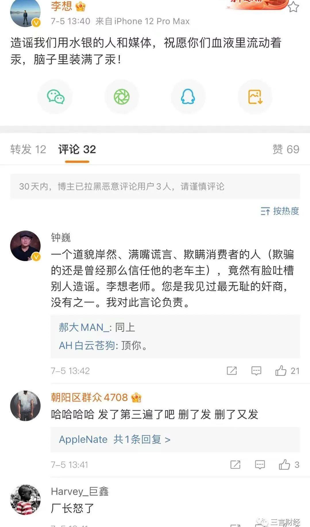 理想汽车,发现,理想ONE,炮,大众