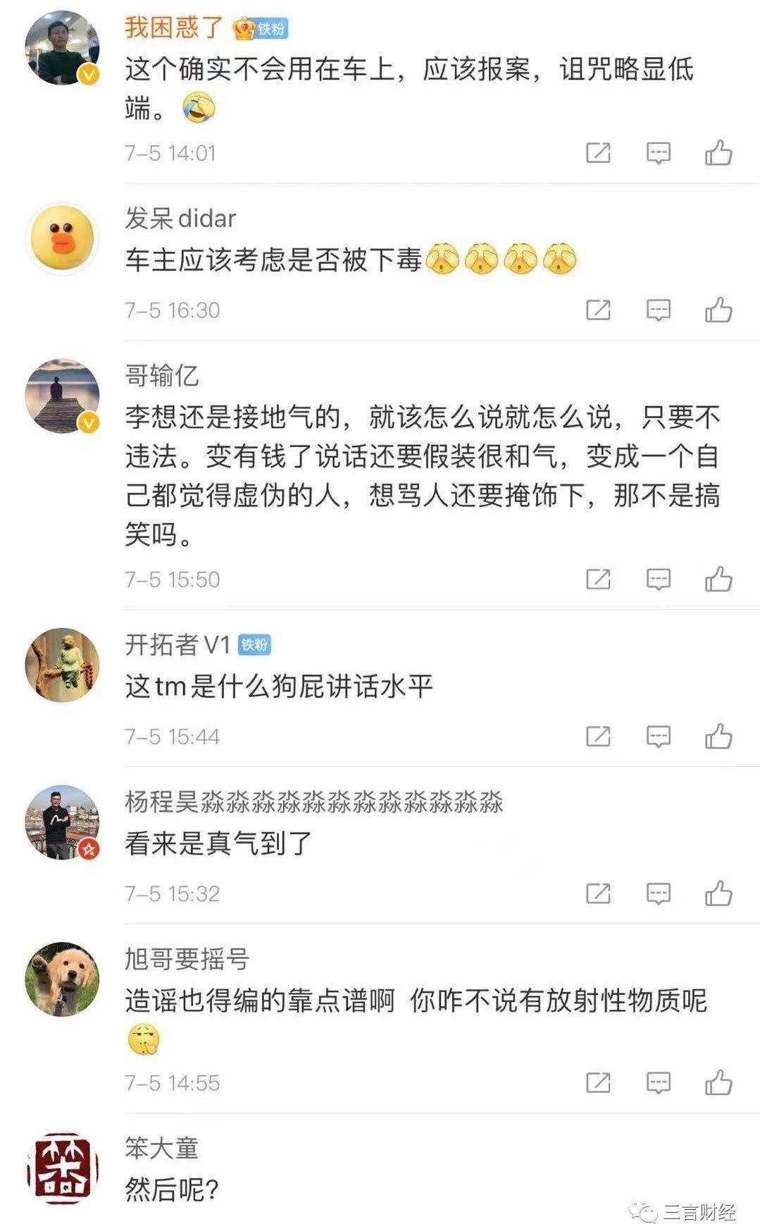 理想汽车,发现,理想ONE,炮,大众