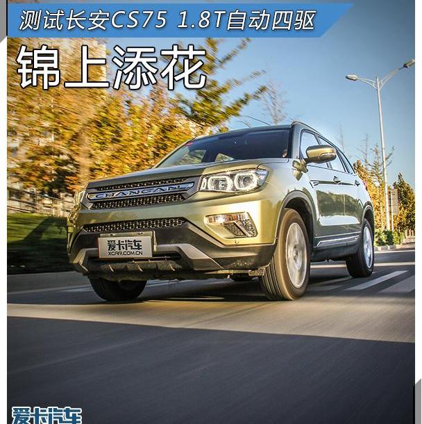 长安,长安CS75,哈弗,哈弗H6,北京