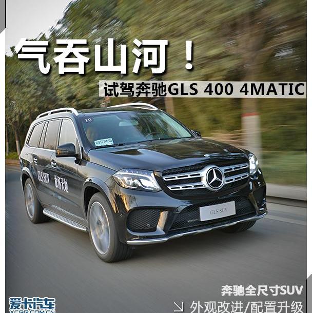 奔驰,奔驰GLS