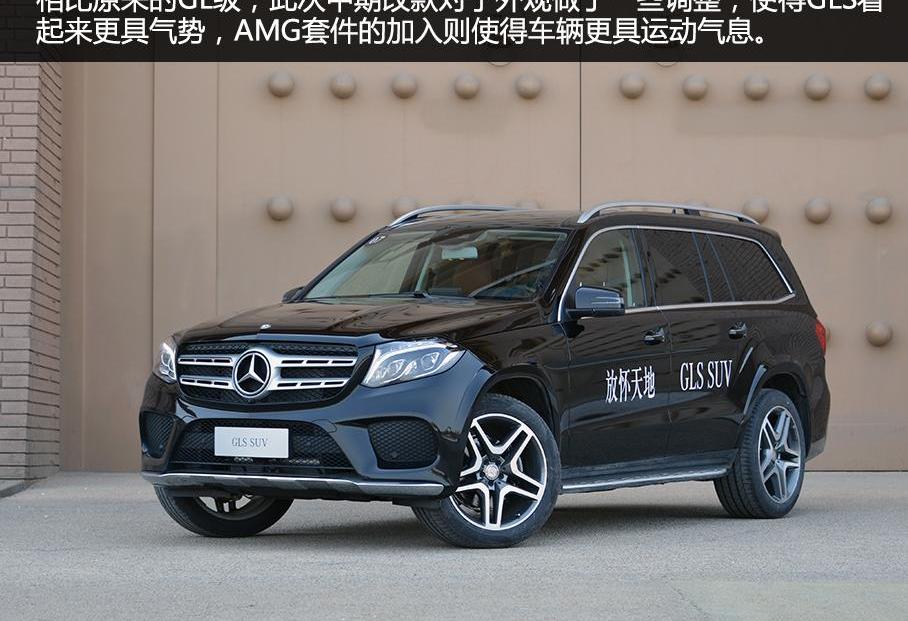 奔驰,奔驰GLS