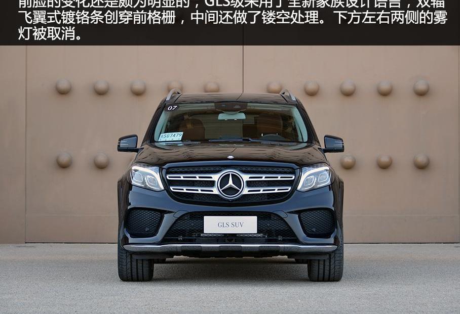 奔驰,奔驰GLS