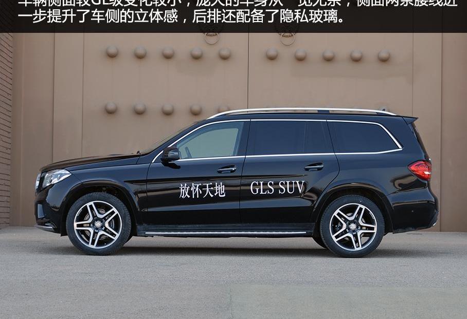 奔驰,奔驰GLS