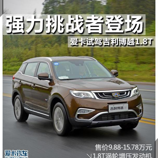 博越,长安,长安CS75,哈弗,哈弗H6