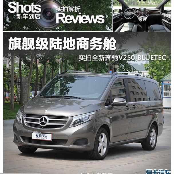 奔驰,威霆,奔驰V级