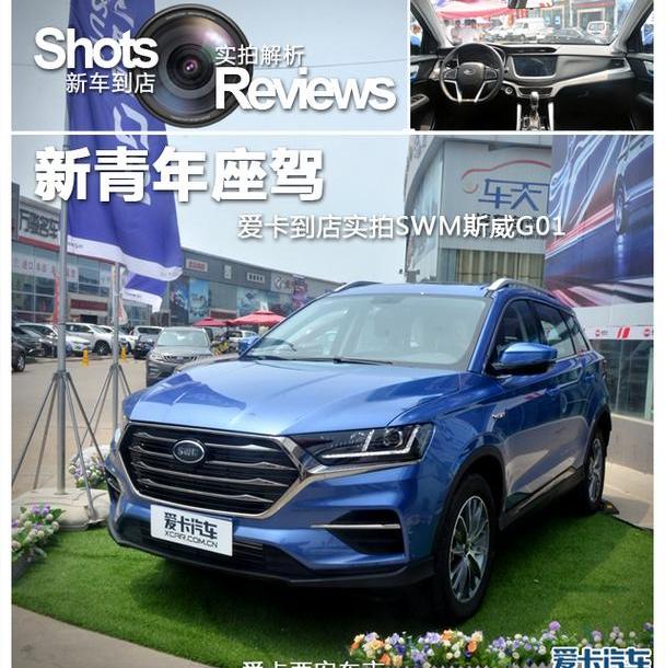 SWM斯威汽车,奥迪,丰田,理念