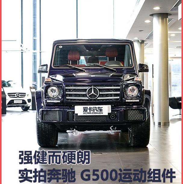 奔驰,奔驰G级