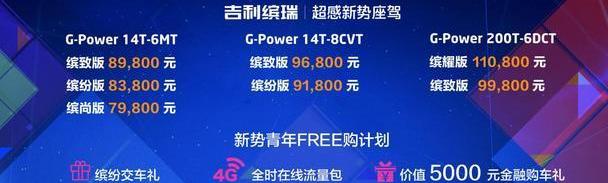 缤瑞,吉利汽车,理念,远程
