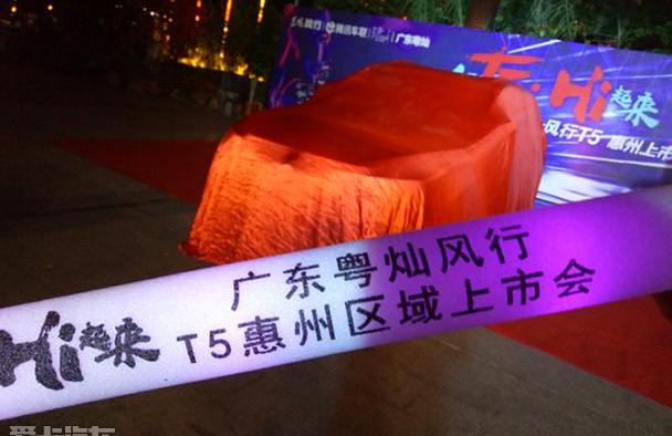 风行T5,东风风行,东风