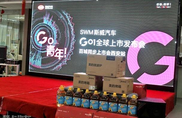 SWM斯威汽车,奥迪,丰田,理念,荣威