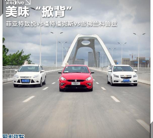 福克斯,福特,长安,雪佛兰