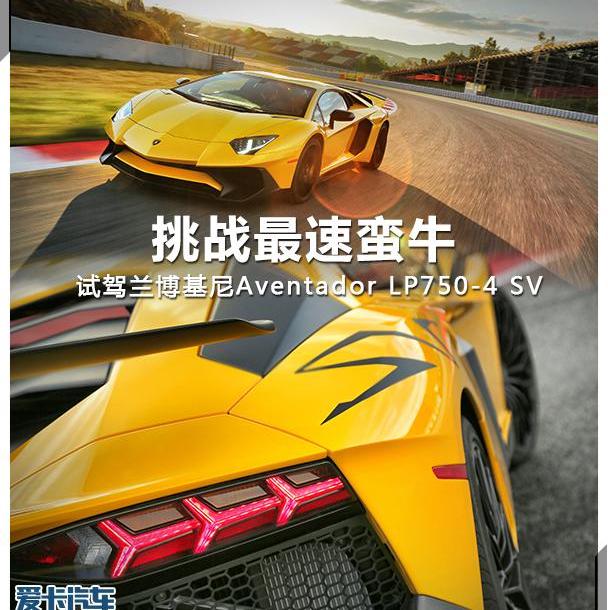 兰博基尼,Aventador