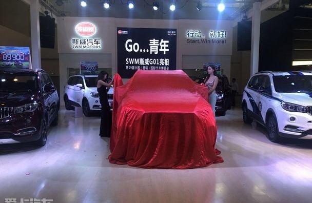 SWM斯威G01,SWM斯威汽车,理念,远程,奥迪
