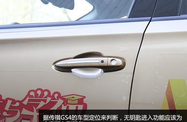 传祺GS4,广汽传祺,理念