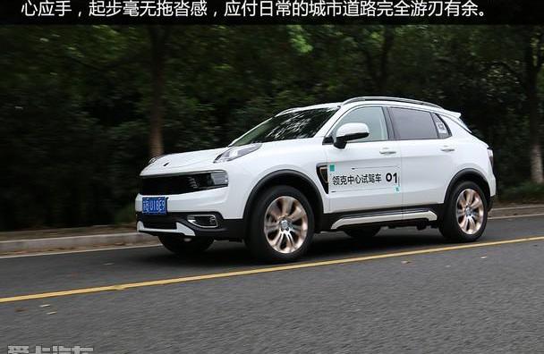 领克,领克01,沃尔沃