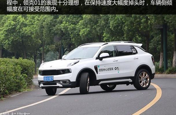 领克,领克01,沃尔沃