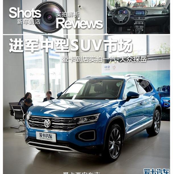 大众,探岳,一汽,理念