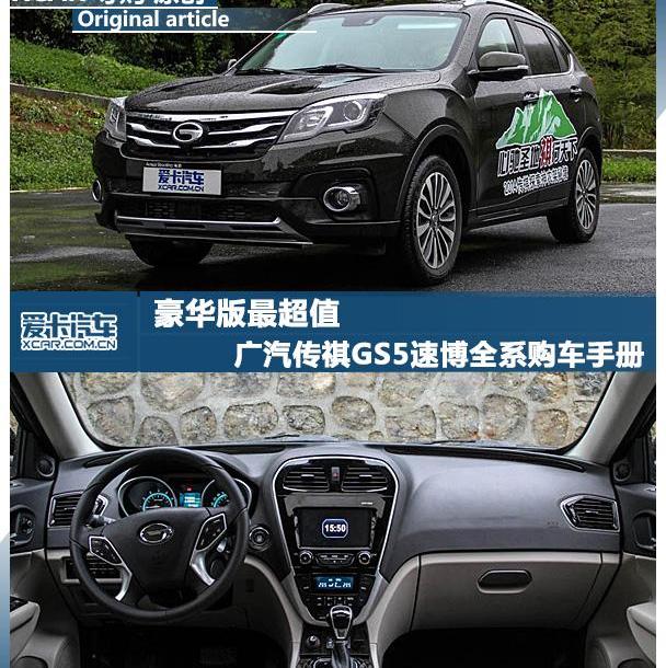 广汽传祺,远程,发现,摩卡